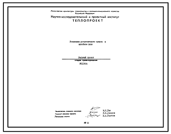 Состав Проект РП11924 Установка рольгангового сушила в литейном цехе