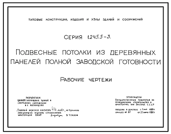 Выпуск 1 Рабочие чертежи