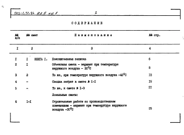 Альбом 5 Сметы ( Книги 1, 2 )     