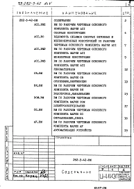 Альбом 5 Ведомости потребности в материалах     