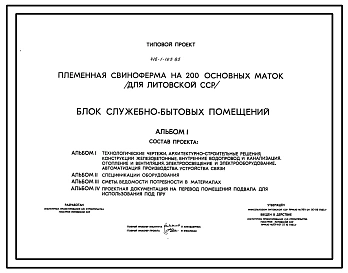 Типовой проект 416-1-163.85 Блок служебно-бытовых помещений