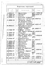Альбом 1 Статический расчет ствола Н 4509