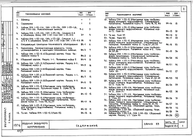 Часть 10 Раздел 10.1-9.1 Железобетонные санитарно-технические кабины
