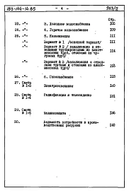 Альбом 4 Сметы