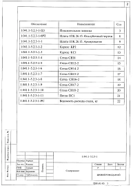 Выпуск 2.3-1 Плиты длиной 2650 и шириной 1490 мм, связевые, с арматурой из стали классов A-III и Вр-1, из тяжелого бетона. Рабочие чертежи 