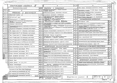Альбом 2 Чертежи санитарно-технических систем и устройств