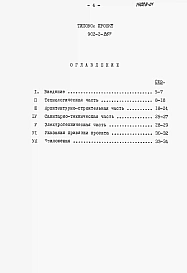 Альбом 1 Пояснительная записка (из тп 902-2-267)    