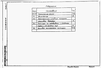 Альбом 1 Пояснительная записка. Технологические решения. Нетиповые технологические конструкции