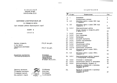 Альбом 4 Сметы
