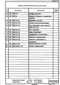 Альбом 1 Установка агрегата в цехе. Рабочий проект