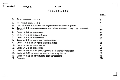 Альбом 4 Сметы Том 1 Том 2