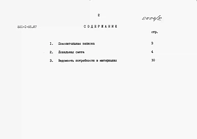 Альбом 2  Сметы. Ведомость потребности в материалах       