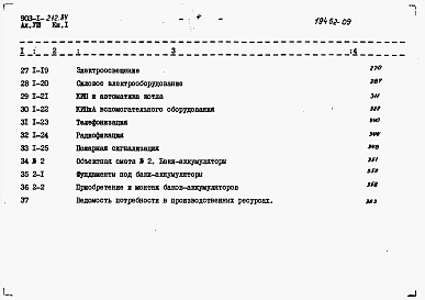 Альбом 8 Книга 1   Технико-экономическая часть и сметы