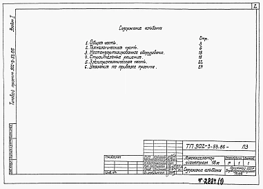 Альбом 1 Пояснительная записка     