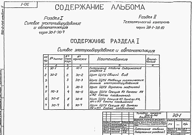 Альбом 5 Электрооборудование, автоматика и технологический контроль (задание заводу-изготовителю)