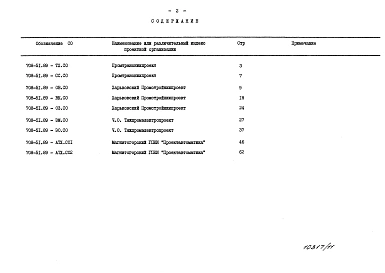 Альбом 9 Спецификации оборудования