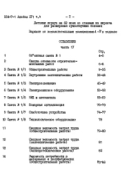 Альбом 16  Сметы Часть 2 , 4