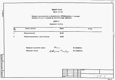 Альбом 5 Спецификации оборудования