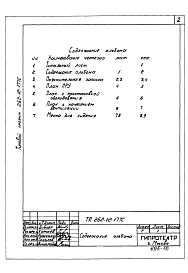 Альбом 13 Проектная документация на перевод помещений 1 этажа для использования под ПРУ