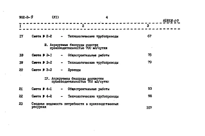 Альбом 6.84 Сметы