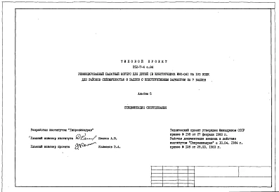 Альбом 5 Спецификация оборудования