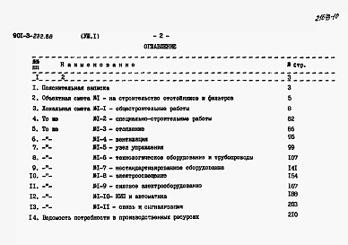Альбом 8 Сметы. Часть 1 — Отстойники и фильтры. Часть 2 — Вихревые смесители.  