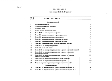 Часть 8.1-1 Сметы