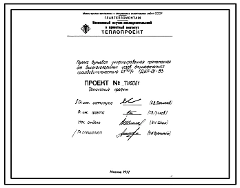 Проект ТН6061 Горелка дутьевая унифицированная прямоточная для высококалорийных газов , длиннофакельная , производительностью 0,1 Гкал/ч ГДУП-0,1-В3