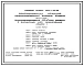 Типовой проект 904-1-57.85 Компрессорная станция автоматизированная отдельно стоящая 4К-10А производительностью 40 куб. м/мин воздуха с вариантами для блокирования