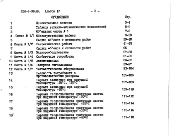 Альбом 4 Сметы
