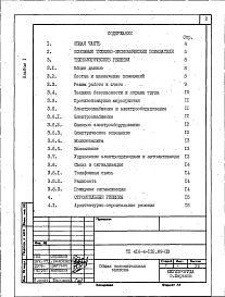 Альбом 1 Общая пояснительная записка 