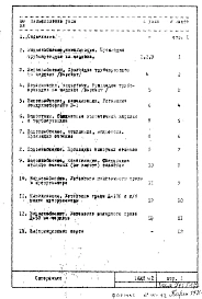 Альбом 1 Рабочие чертежи узлов и монтажных положений трубопроводов отопления, водоснабжения, канализации и внутренних водостоков надземной части зданий