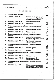 Альбом 8 Сметы. Ведомости потребности в материалах.Рыбоуловители с бассейном трапециевидного сечения