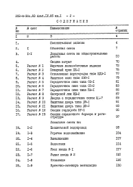 Альбом 4.85 Сметы Книга 1, 2