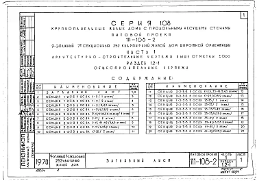 Часть 1 Архитектурно-строительные чертежи выше 0.00