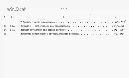 Альбом 4 Сметы.    Часть 1. Башня ВБР-15У-12с.    Часть 2. Башня ВБР-25У-12с.    Часть 3. Башня ВБР-25У-15с.    Часть 4. Башня ВБР-50У-18-1с.    Часть 5. Башня ВБР-50У-18-2с.     