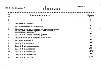 Альбом 6 Сметы