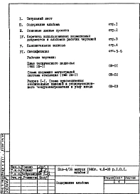 Часть 2-ОВ Отопление и вентиляция Раздел 1.0.1 Альбом 2 Подземная часть Т= 105-70С