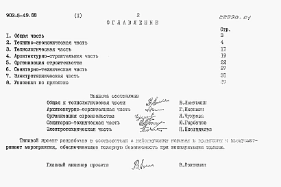 Альбом 1 Пояснительная записка (из ТП 902-5-49.88)    
