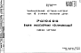 Состав Шифр РС1 0405 Блоки инженерных коммуникаций (1978 г.)