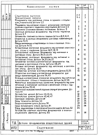 Выпуск 6 Фундаменты и стены подвалов малоэтажных сельских зданий 