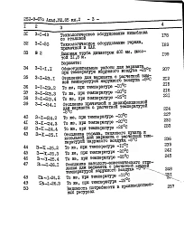Альбом 8.85 Сметы Книга 1, 2