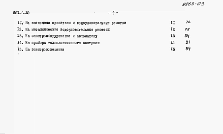 Альбом 7 Сметы