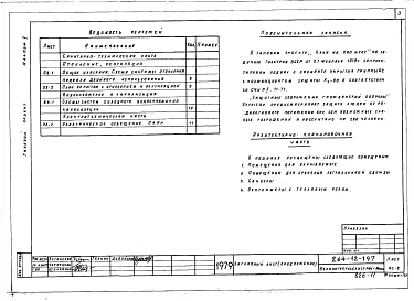 Альбом 10 Проектная документация на перевод хозяйственно-бытовых помещений подвала для использования под ПРУ