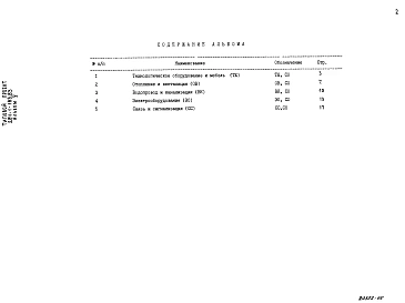 Альбом 5 Спецификации оборудования