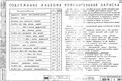 Альбом 1 Строительная часть. Рабочие чертежи