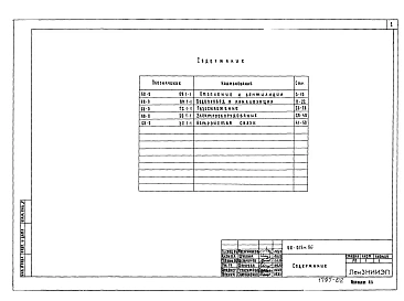 Альбом 6 Г. Газопровод