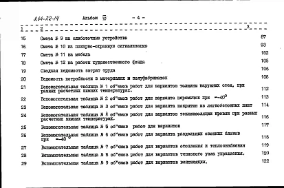 Альбом 3 Сметы