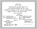 Типовой проект 407-3-522м.88 Трансформаторная подстанция 10(6)/0,4 кВ с тремя кабельными вводами 10(6) кВ на один трансформатор мощностью до 630 кВ?А для электроснабжения городов и поселков в зоне вечной мерзлоты. Тип К-31-630 ВМ3