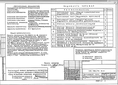 АС.0 Общая часть. Общая характеристика проекта